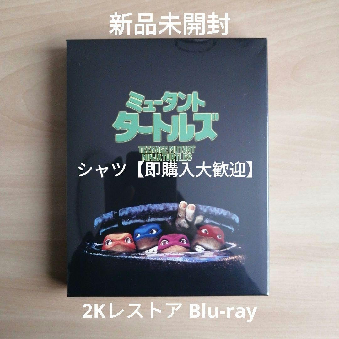 未開封ミュータント・タートルズ 2Kレストア版 Blu-ray