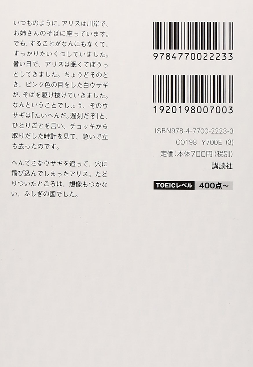 ふしぎの国のアリス Alice S Adventures In Wonderland 講談社英語文庫 ルイス キャロル Lewis Carroll 本 通販 Amazon