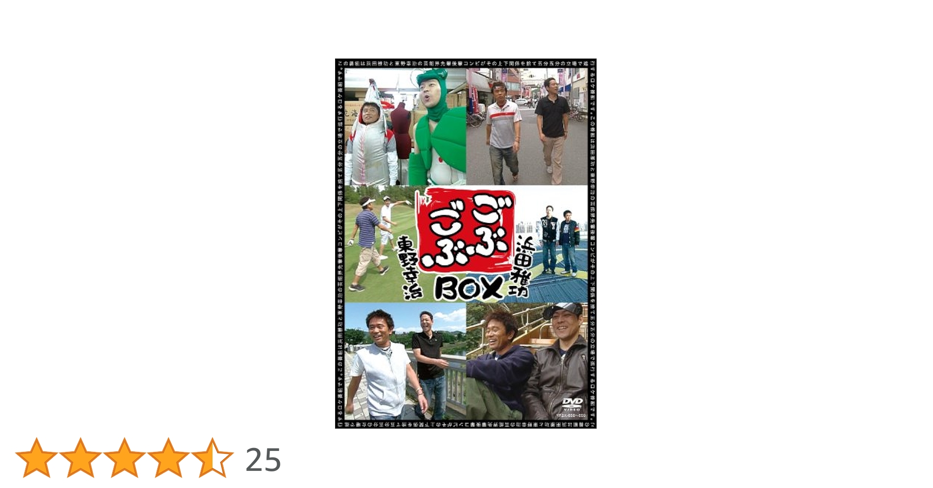 Amazon.co.jp: ごぶごぶBOX [DVD] : 浜田雅功, 東野幸治: DVD