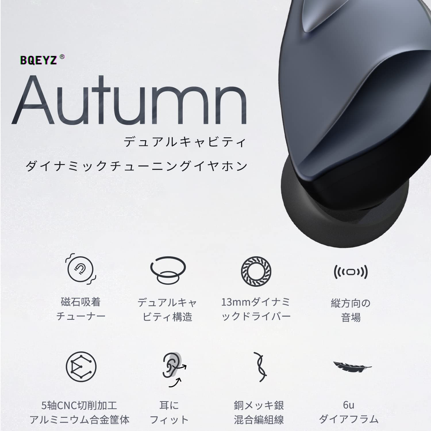 BQEYZ 四季シリーズ Autumn 中華イヤホン 有線 カナル型 イヤモニ型
