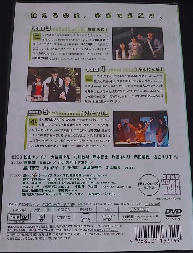 Amazon.co.jp: 【】松山ケンイチ セクシーボイス アンド ロボ 2