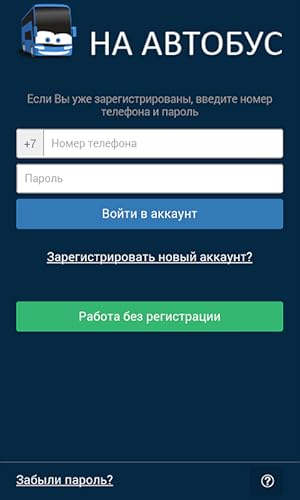НА АВТОБУС расписание и билеты