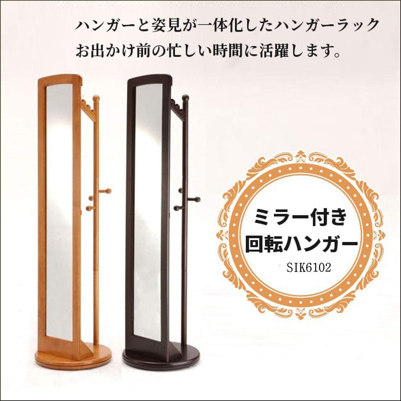 Amazon｜ミラー付き ハンガーラック 回転 姿見 コンパクト 収納 