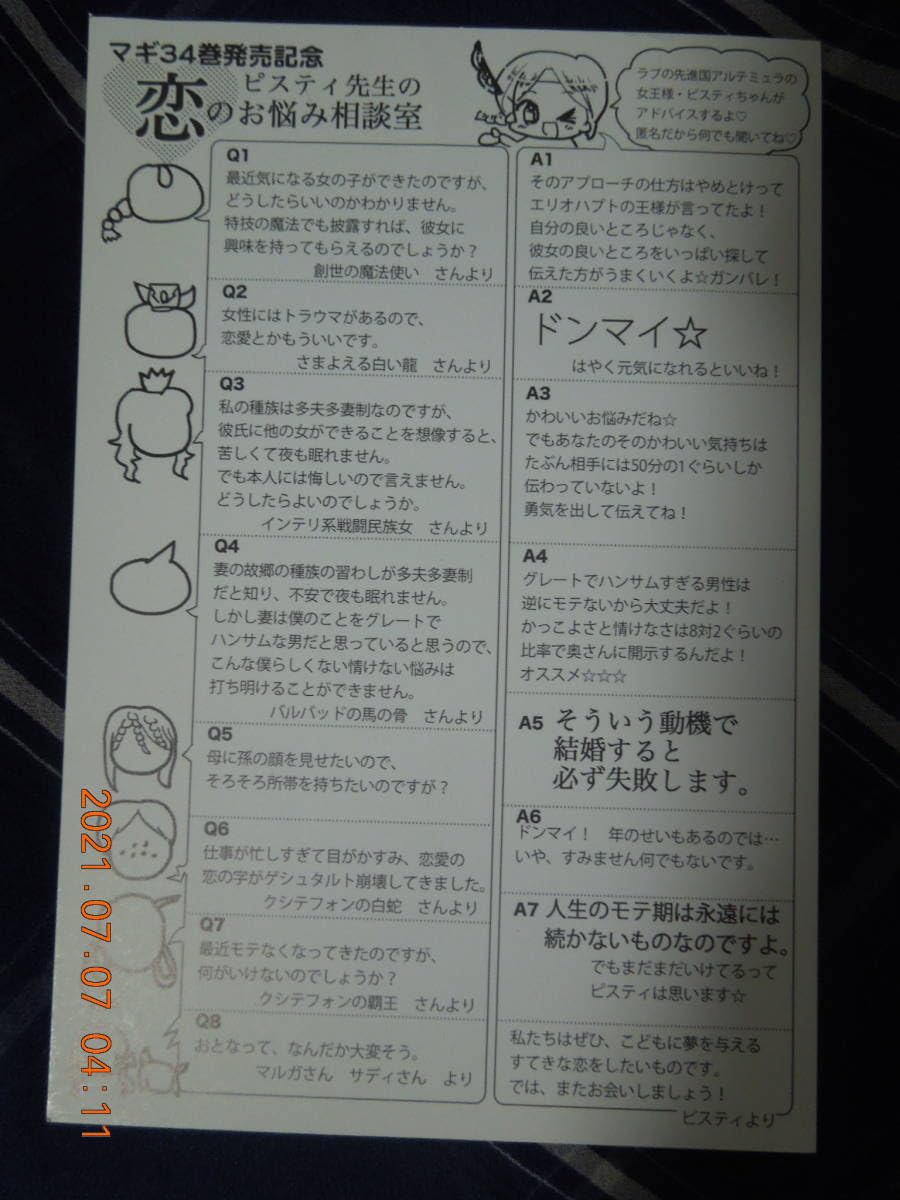 マギ 1~37巻+ 全巻 初版 帯 ポストカード 特典多数 透明ブックカバー Amazon.co.jp: マギ ポストカード 34巻購入特典 / イラスト