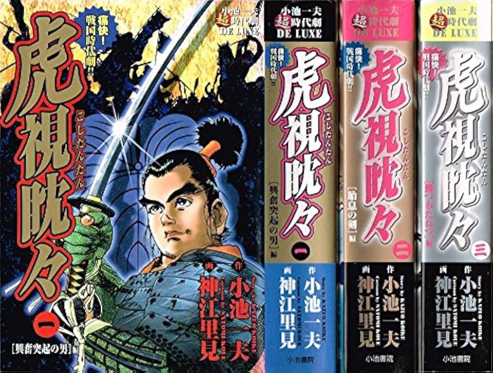 【中古】 虎視眈々 ２/小池書院/神江里見 中古】 虎視眈々 2/小池書院/神江里見