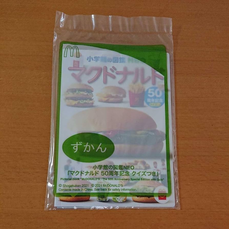 Amazon.co.jp: 図鑑マクドナルド ハッピーセットずかん小学館の