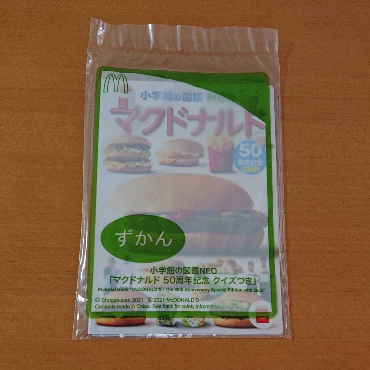 Amazon.co.jp: 図鑑マクドナルド ハッピーセットずかん小学館の図鑑 