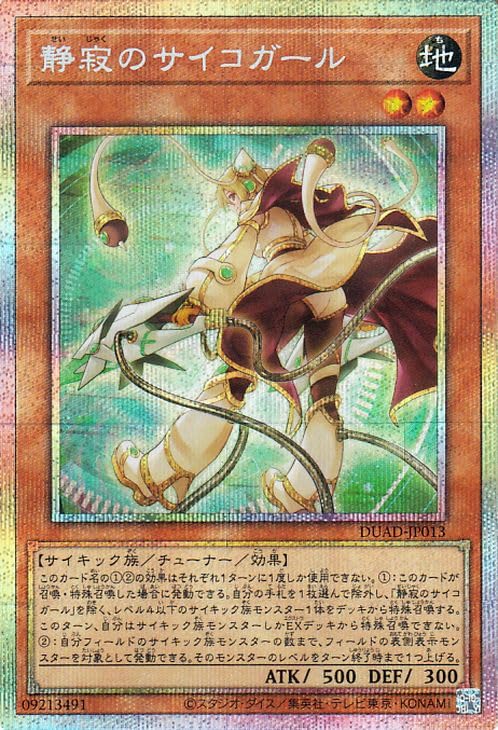 遊戯王　静寂のサイコ・ガール　プリシク/プリズマ　3枚 Amazon.co.jp: 遊戯王カード 静寂のサイコガール(プリズマティック