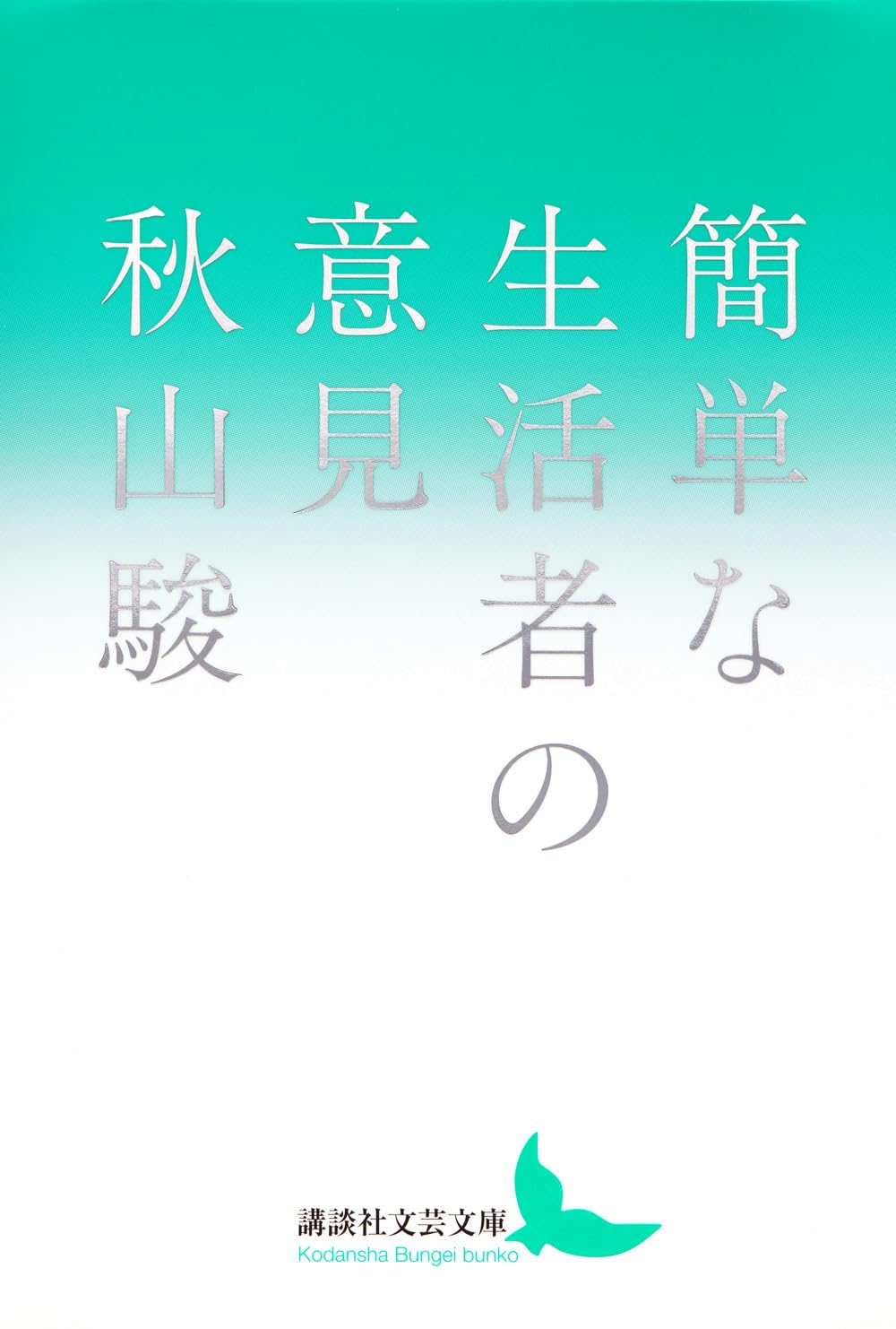 三浦哲郎全作品研究事典/鼎書房/秋山駿（単行本） 三浦哲郎全作品研究事典 | 図書出版 鼎書房 オンライン販売