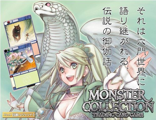 Amazon.co.jp: モンスター・コレクションTCG 伝説のトライアルデック