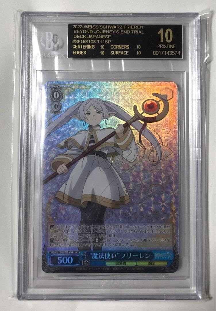 ヴァイスシュヴァルツ 葬送のフリーレン ofr BGS10【ブラックラベル