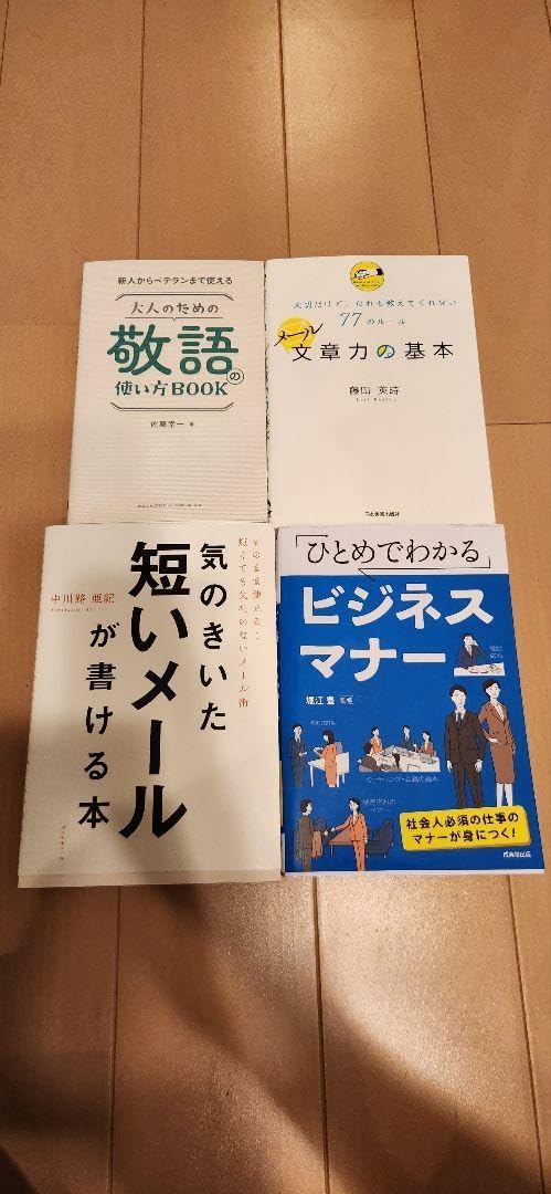 ビジネス 敬語 メール 社会人 マナー 文章力 新卒 語彙力 本 ブック
