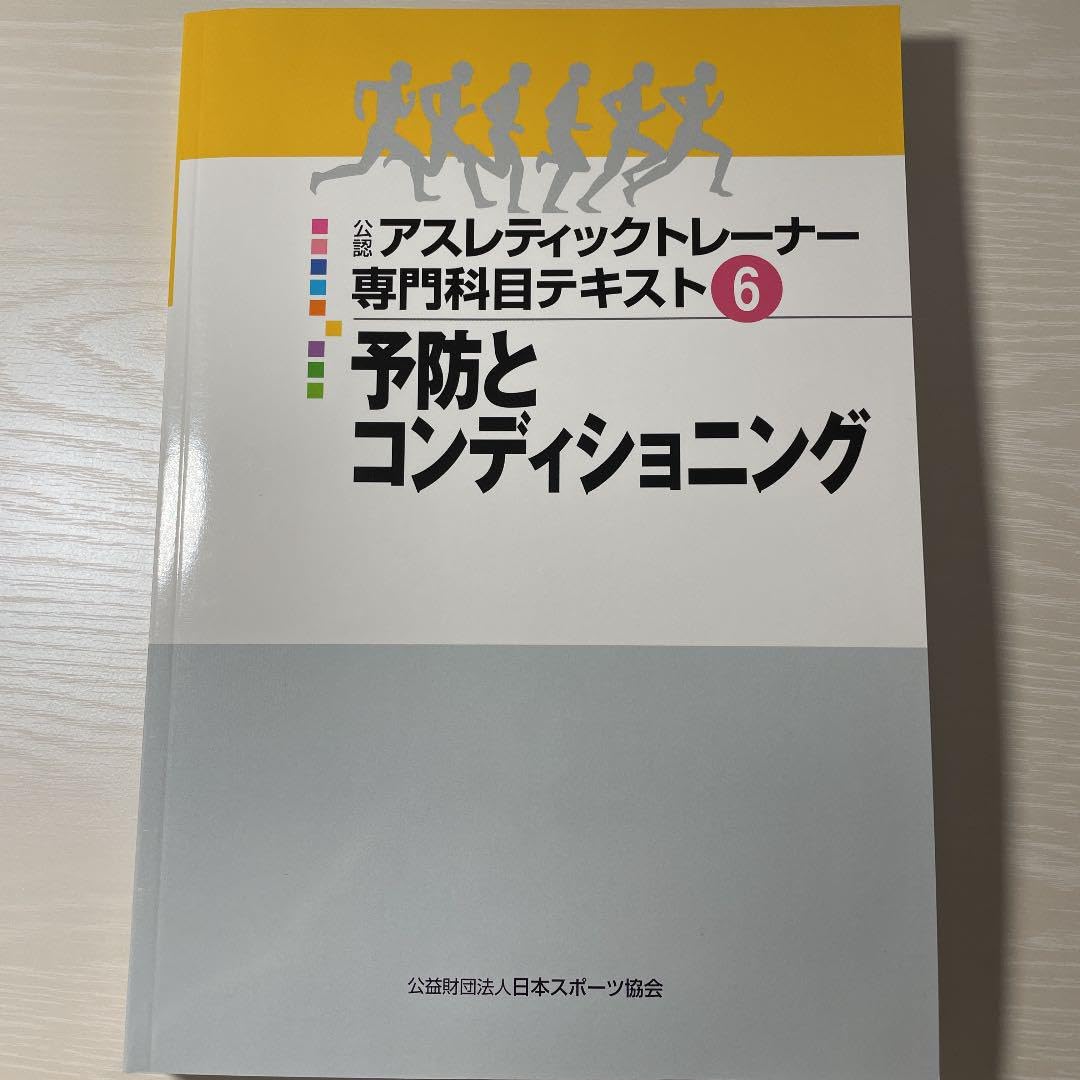 アスレティックトレーナー専門科目テキスト 1-6巻セット 【公式通販】