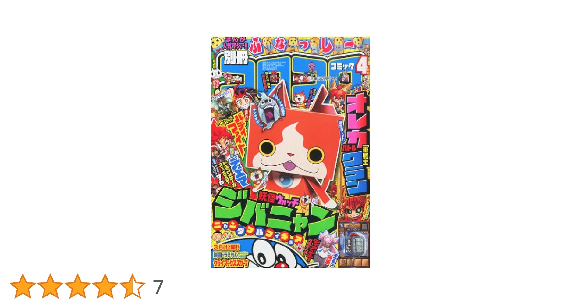 セール中☆別冊コロコロコミックスペシャル　1989年4月1日号　第27号　小学舘 別冊コロコロコミックスペシャル 1989年4月1日号 第27号 小学舘