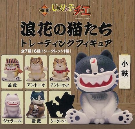 Amazon じゃりン子チエ 浪花の猫たち トレーディングソフビフィギュア box 通販 Amazon じゃりン子チエ 浪花の猫たち トレーディングソフビフィギュア box 通販