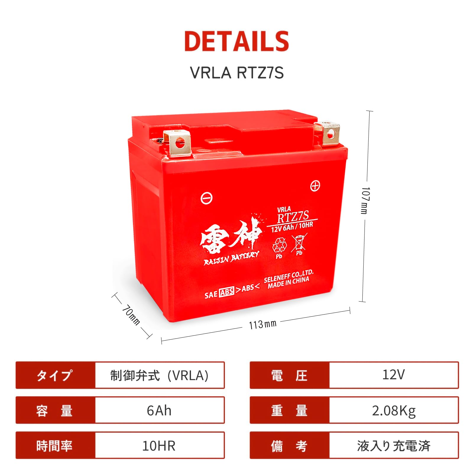 Amazon | RAIJIN BATTERY YTZ7S 互換 バイクバッテリー 12V 6Ah 雷神