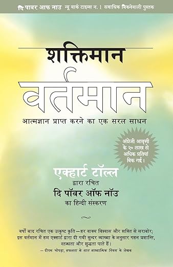 Shaktiman Varthaman : The Power of Now (Hindi)