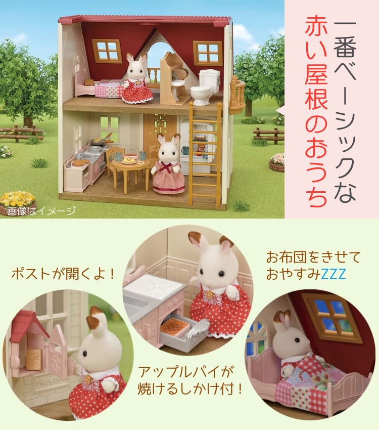 Amazon | シルバニアファミリー はじめてのシルバニアファミリー 