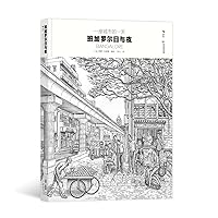 一座城市的一天：班加罗尔日与夜 7557028589 Book Cover