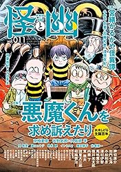 Amazon.co.jp: 怪と幽 vol.015 2024年1月 電子書籍: 京極 夏彦, 有栖川