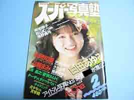 Junie 1988年2月号 61eMTGT4IVL._AC_SY200_QL15_.jpg