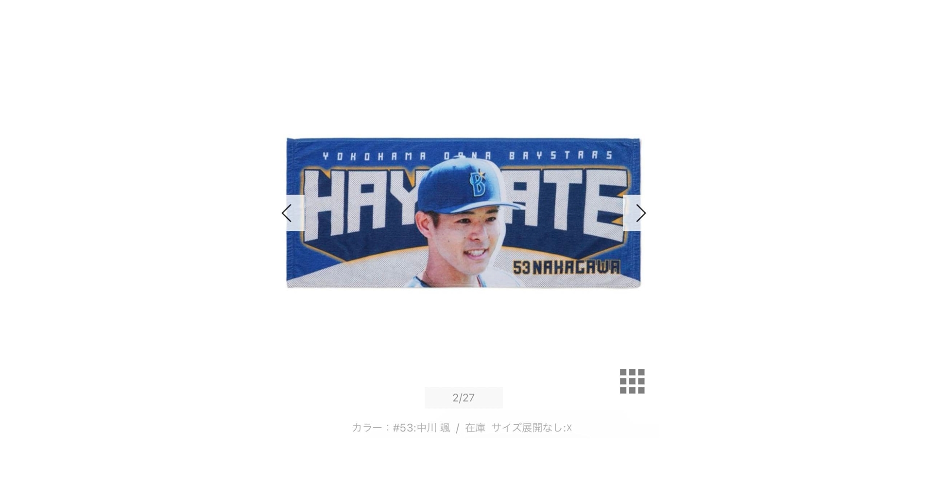 横浜DeNAベイスターズ 中川颯 HAYATE ユニフォーム タオル セット 横浜DeNAベイスターズ 中川颯 HAYATE ユニフォーム タオル