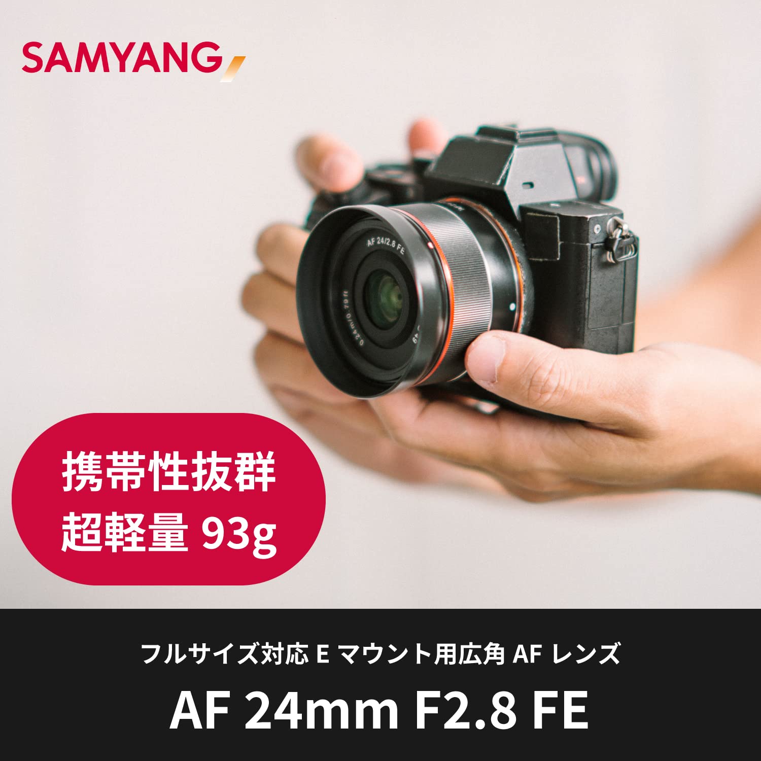 Amazon.co.jp: SAMYANG 単焦点広角レンズ AF 24mm F2.8 FE ソニーαE用  