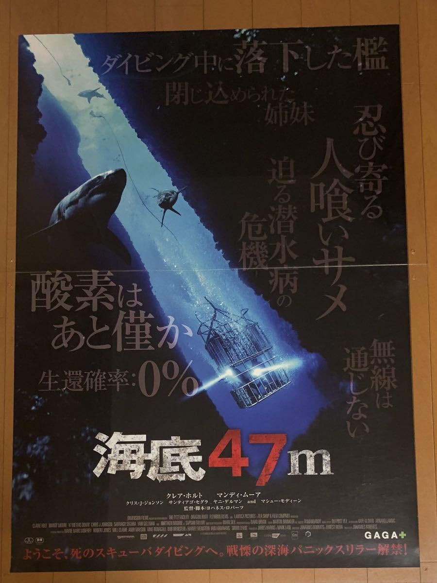 Amazon.co.jp: 全688 映画ポスター 海底47m 47 METERS DOWN ヨハネス