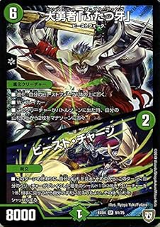 デュエルマスターズ 大勇者「ふたつ牙」/ビースト・チャージ スーパーレア 夢の最&強!!ツインパクト超No.1パック DMEX04 デュエマ デュアルファング