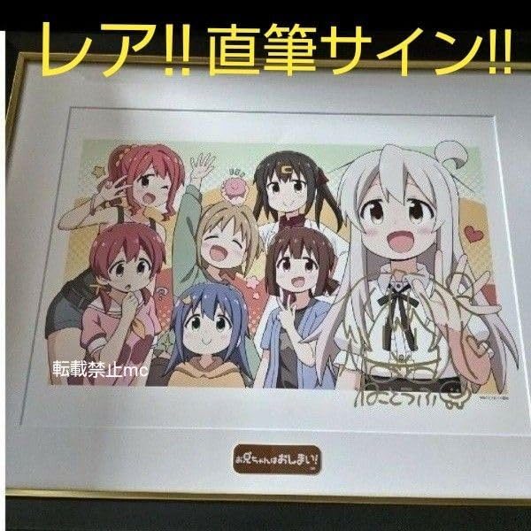 Amazon.co.jp: お兄ちゃんはおしまい！ ねことうふ先生 直筆