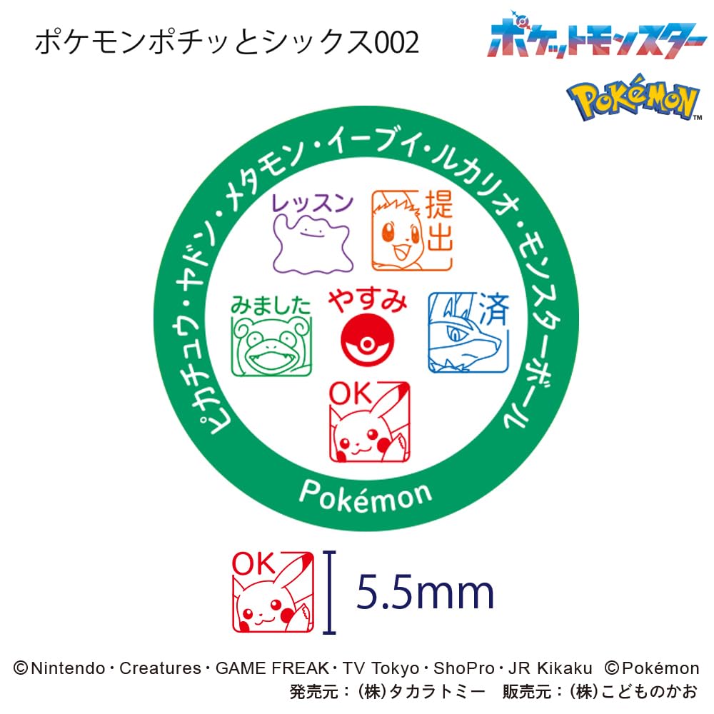 Amazon.co.jp: こどものかお ポケモンポチッとシックス 2875-002