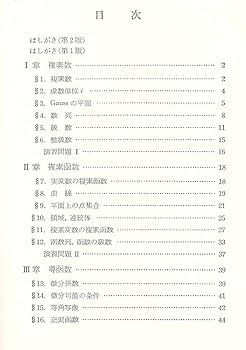 吉田洋一「函数論」 Amazon.co.jp: 函数論 第2版 (岩波全書 141) : 吉田 洋一: 本