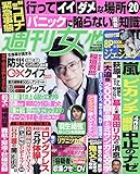 週刊女性 2020年 3/24 号 [雑誌]