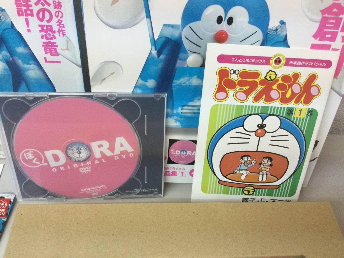 Amazon.co.jp: ぼく ドラえもん 創刊号 特別付録 四次元ポケット 限定
