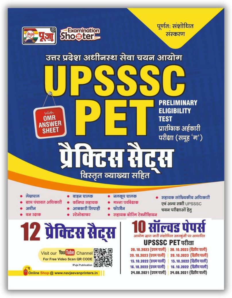 Puja UPSSSC Preliminary Eligibility Test (PET) Practice Sets(12 Practice Set & 6 Solved Paper) Latest Book for Exam 2023 Paperback – 30 December 2021
