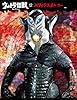 ウルトラ怪獣コレクション（１２） (講談社シリーズＭＯＯＫ)