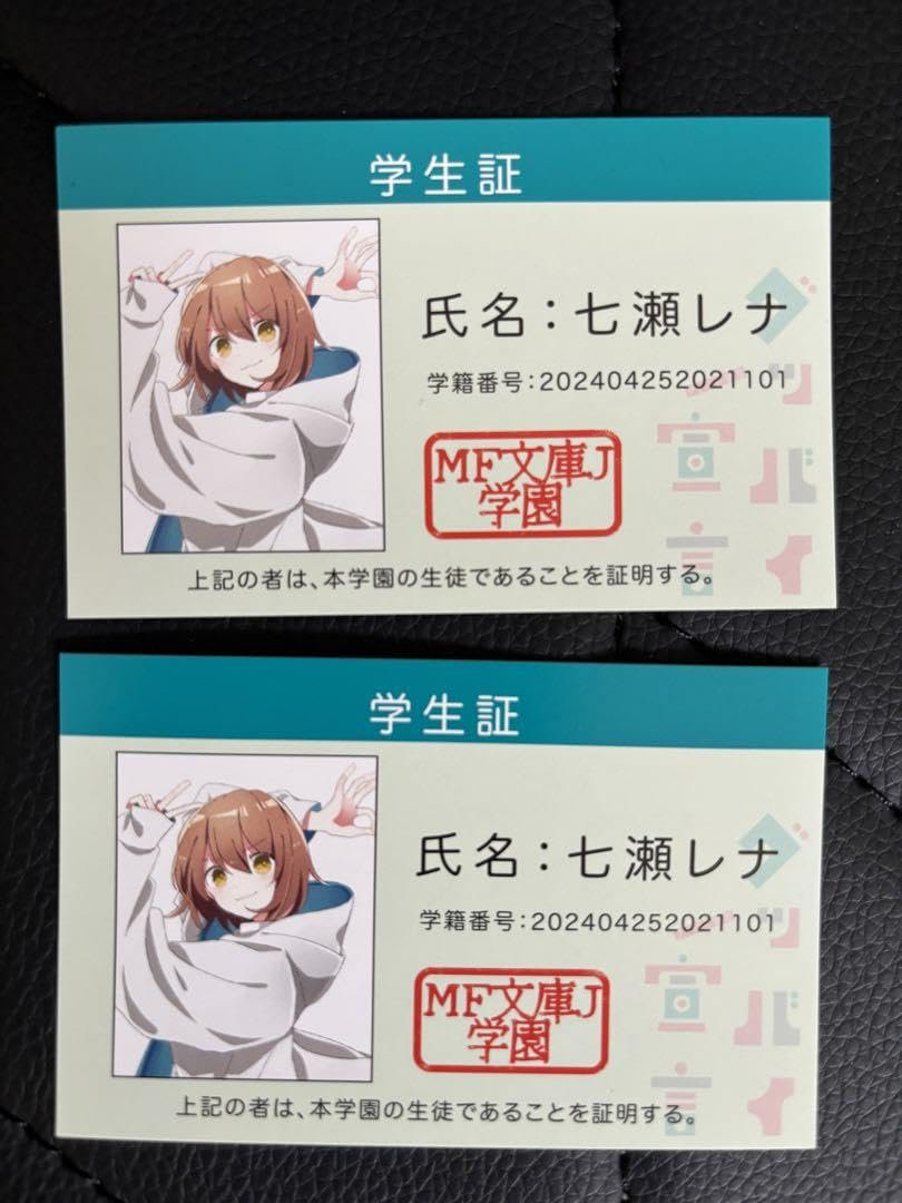 Amazon.co.jp: MF文庫J学園 学生証 「グッバイ宣言」 三月みどり