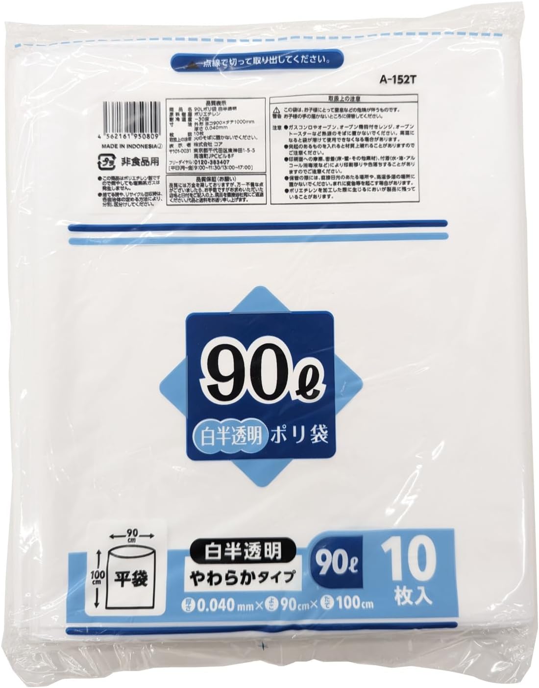Core Plastic Bags, Garbage Bags, 2.8 gal (90 L), White Translucent, Pack of 10, Length 39.4 x Width 3.5 inches (100 x 90 x 0.04 mm), Soft Type, Garbage Bag, Flat Bag, A152T