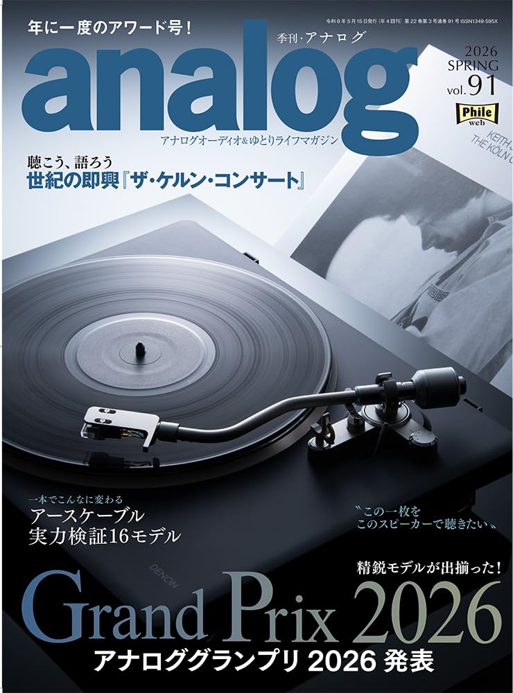 Amazon.co.jp: 季刊・アナログ（analog) vol.91 : 音元出版: 本