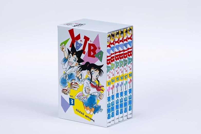 YAIBA SSC復刻BOX 3巻