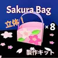 桜バッグ　製作キット　壁面飾り　工作　春　保育　高齢者　クラフト Amazon.co.jp: 桜バッグ 8 製作キット 壁面飾り 工作 春 保育