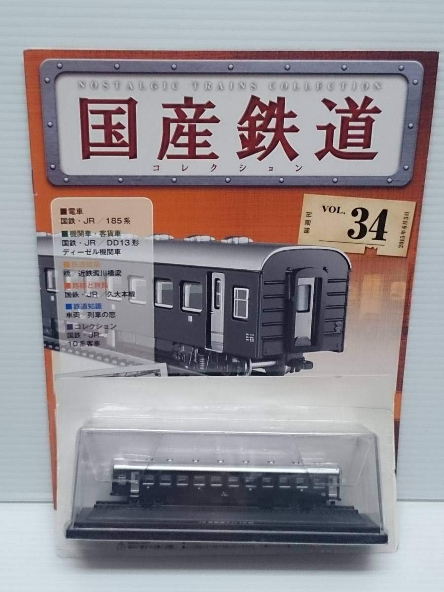 国産鉄道コレクション 2024年6月 ホビー 国産鉄道コレクション VOL,34