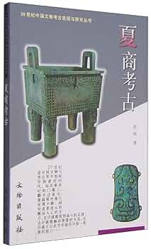 Amazon.com: Xia Shang kao gu (20 shi ji Zhongguo wen wu kao