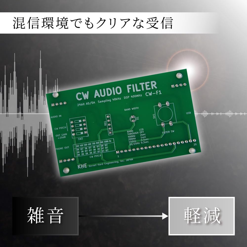 Amazon.co.jp: CW受信用DSPフィルター 混信 ノイズ の抑制 了解度 の