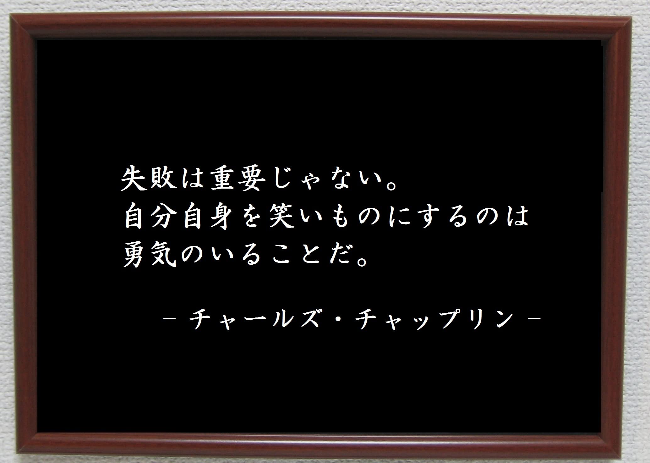 Amazon.co.jp: Genius Collections チャップリン ポスター 額付き