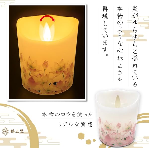 福正堂 仏壇 LEDロウソク 揺らぐ炎【葬祭プロ推奨】 キャンドル 電池式 LED ろうそく (蓮) - 4