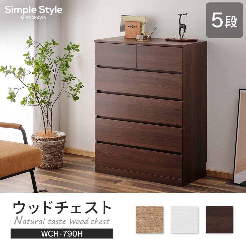 Amazon｜木製チェスト シンプル 引き出し ウッドチェスト ハイタイプ