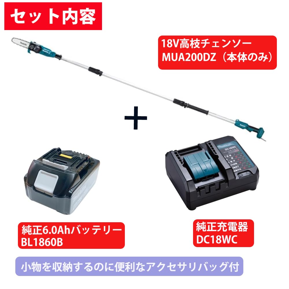 Amazon | 18V充電式 高枝チェンソー MUA200DZ +純正バッテリBL1860B+ 