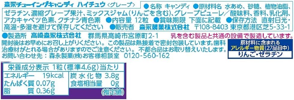 Amazon | 森永製菓 ハイチュウ グレープ ストロベリー すッパイチュウ