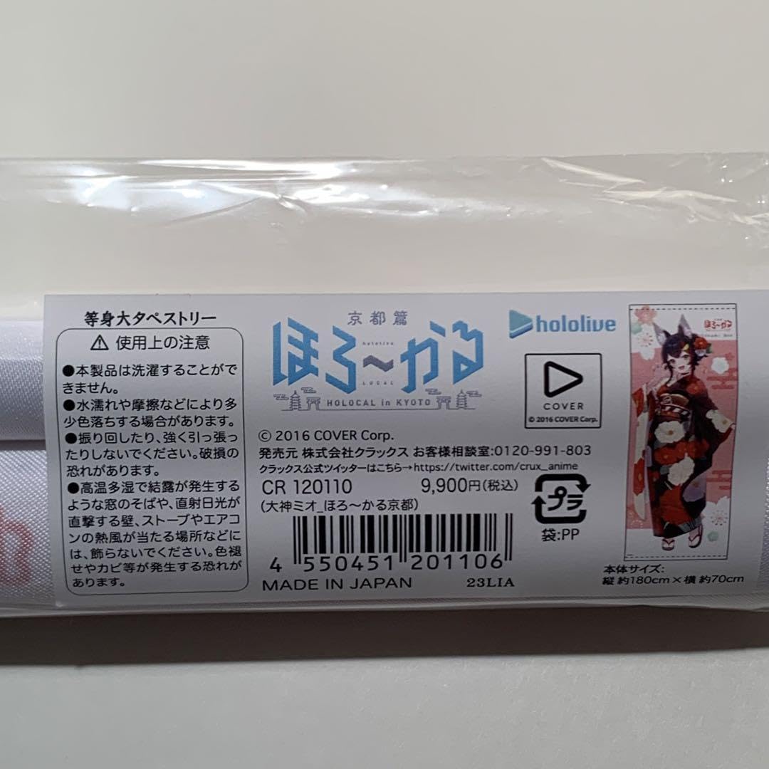 Amazon.co.jp: ホロライブ 大神ミオ 等身大タペストリー, ほろーかる